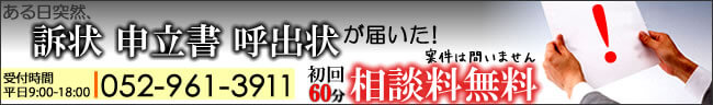 訴状、申立書、呼出状が届いた！案件は問いません！初回相談料無料！