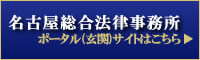 名古屋総合法律事務所