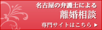名古屋の弁護士による離婚相談