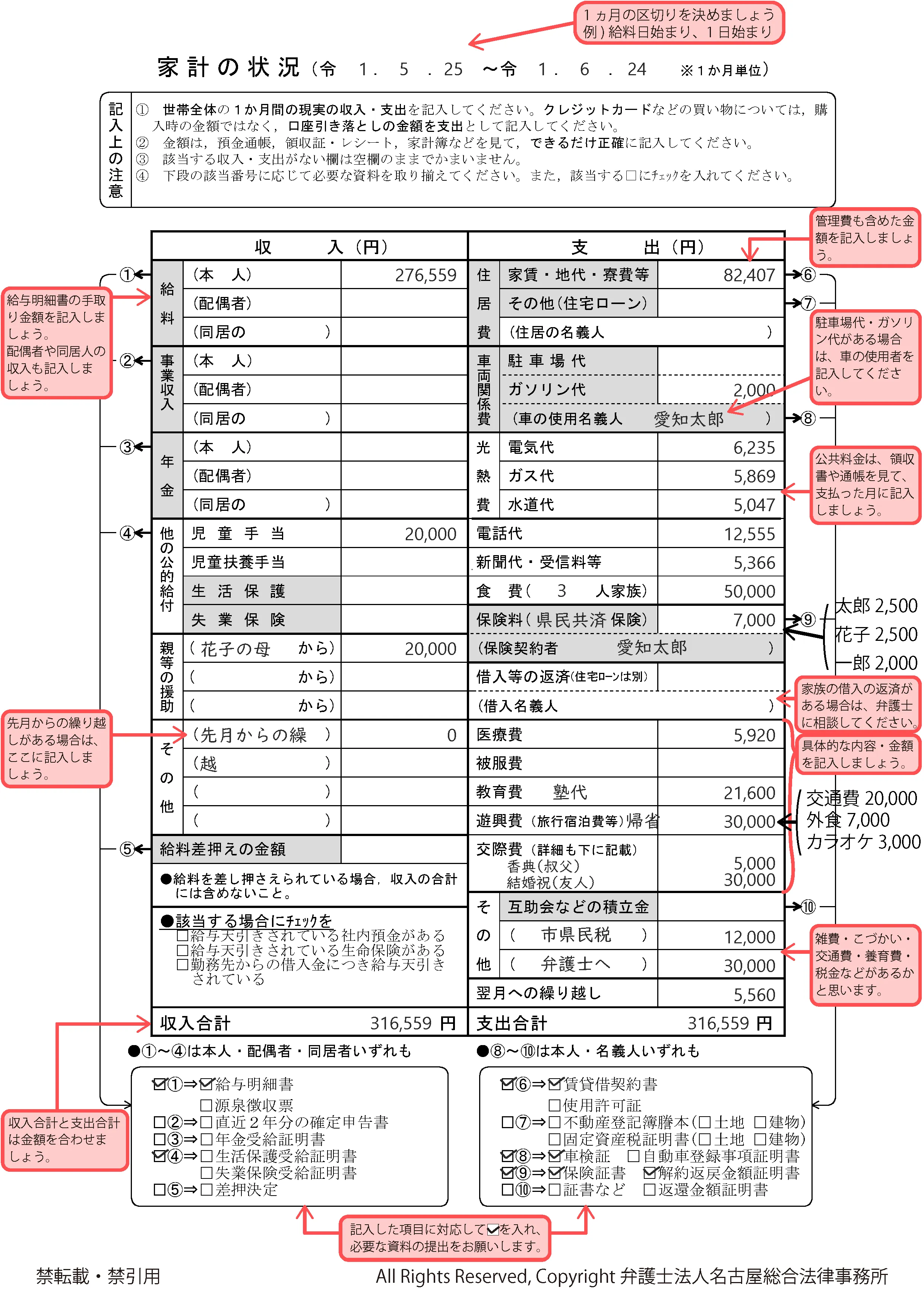 家計の状況の記入例