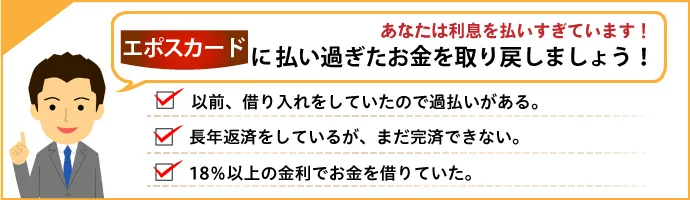 あなたは利息を払いすぎていませんか？セゾンからお金が戻ってくるかもしれません！ 以前借り入れをしていたので過払いがあるかも。長年返済しているが、なかなか完済できない。18％以上の金利でお金を借りていた。