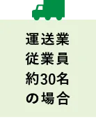 紛糾した従業員説明会を収束した事例