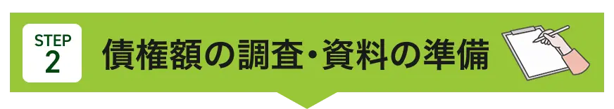 解決までのステップ2