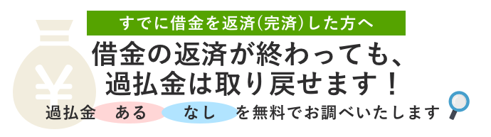 完済済みの過払い金は戻ってきます 名古屋 愛知の過払い金請求は弁護士法人名古屋総合法律事務所へ