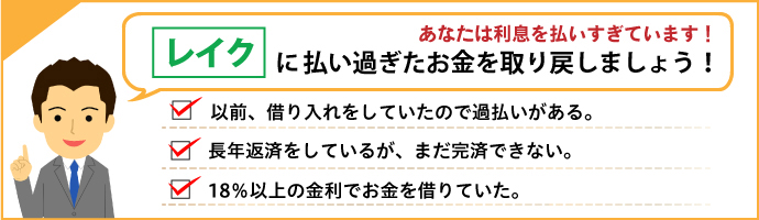 レイク対策について 名古屋 愛知の過払い金請求は弁護士法人名古屋総合法律事務所へ