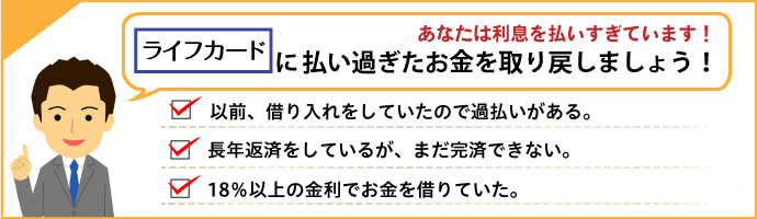 旧ライフ ライフカード対策について 名古屋 愛知の過払い金請求は弁護士法人名古屋総合法律事務所へ