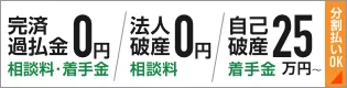 相談料着手金バナー