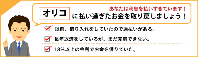 オリコ対策について 名古屋 愛知の過払い金請求は弁護士法人名古屋総合法律事務所へ