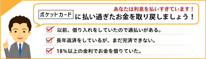 あなたは利息を払いすぎていませんか？アイフルからお金が戻ってくるかもしれません！ 以前借り入れをしていたので過払いがあるかも。長年返済しているが、なかなか完済できない。18％以上の金利でお金を借りていた。