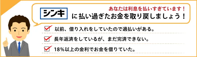 あなたは利息を払いすぎていませんか？アイフルからお金が戻ってくるかもしれません！ 以前借り入れをしていたので過払いがあるかも。長年返済しているが、なかなか完済できない。18％以上の金利でお金を借りていた。