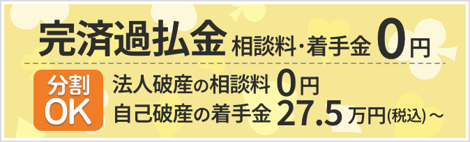 料金・費用